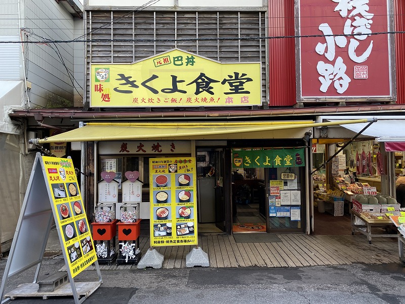 函館朝市きくよ食堂
