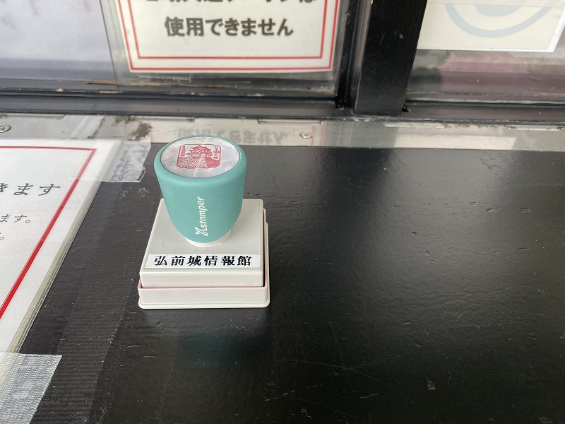 弘前城スタンプ2