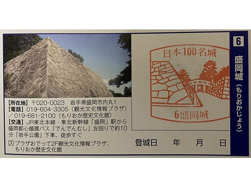 盛岡城スタンプ1