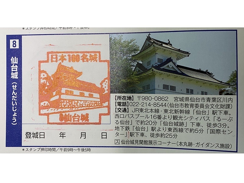 仙台城スタンプ1