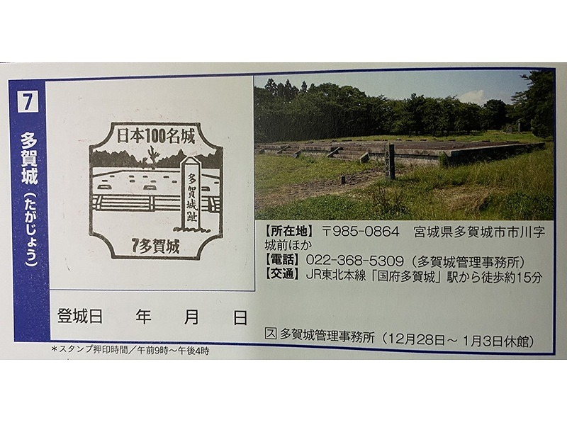 多賀城スタンプ1